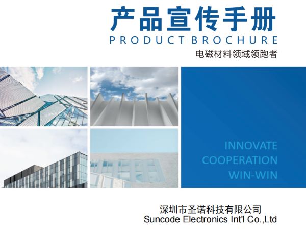 圣诺电磁产品宣传